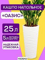 Кашпо напольное для цветов комнатных растений Atrio белое большое пластиковое горшок высокий цветочный вазон