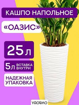 Кашпо напольное для цветов комнатных растений Atrio белое большое пластиковое горшок высокий цветочный вазон