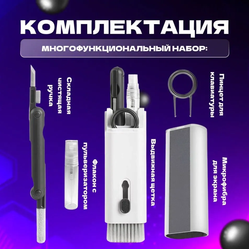 Многофункциональный набор для чистки оргтехники 7 в 1 Multifunctional Cleaning Brush Q6E - фото 4 - id-p210171450