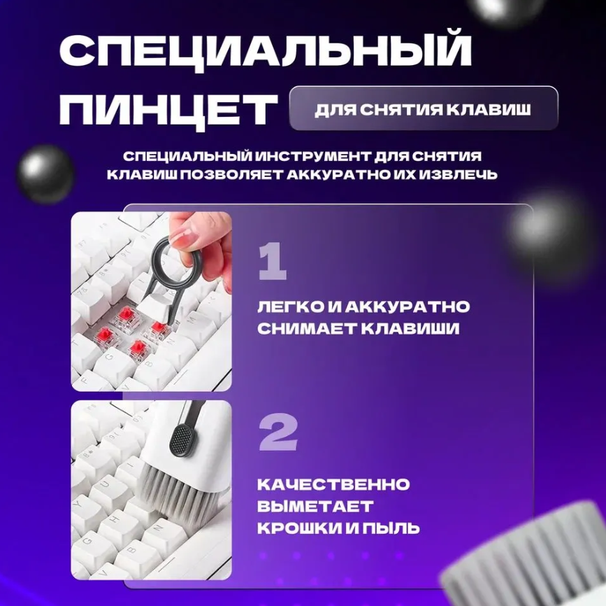 Многофункциональный набор для чистки оргтехники 7 в 1 Multifunctional Cleaning Brush Q6E - фото 7 - id-p210171450