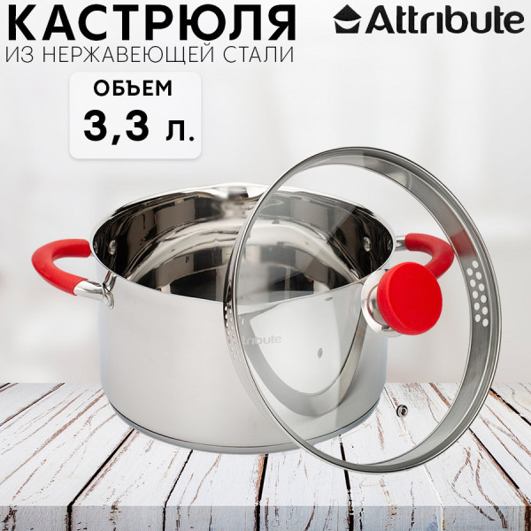 Кастрюля 3,3л. Attribute ASH020 - фото 1 - id-p224531841