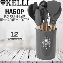 Кухонный набор 12 пр. Kelli KL-01120 (серый)