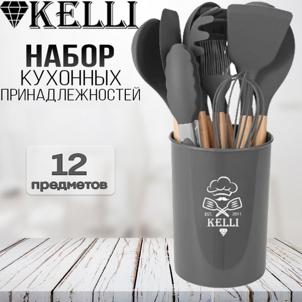 Кухонный набор 12 пр. Kelli KL-01120 (серый) - фото 1 - id-p224531854