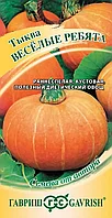 Тыква "Веселые ребята" сер. "Семена от автора", 1 г . "Гавриш", РФ
