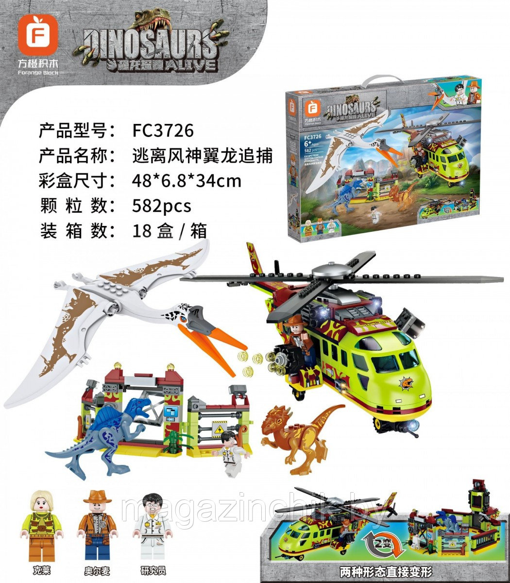 Конструктор Динозавры и база с вертолетом, FC3726, Парк Юрского периода - фото 2 - id-p224532396