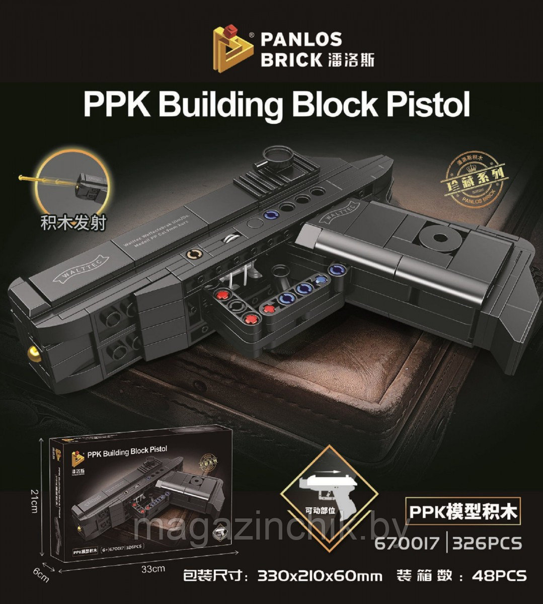 Конструктор Пистолет PPK-150 Panlos 670017, стреляет - фото 1 - id-p224532967