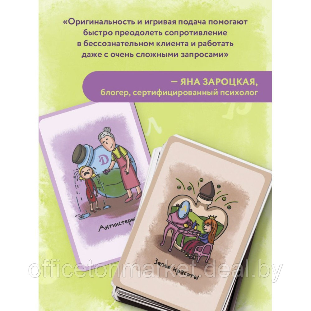 Карты "Витаминки для души", Мария Минакова - фото 9 - id-p222379203