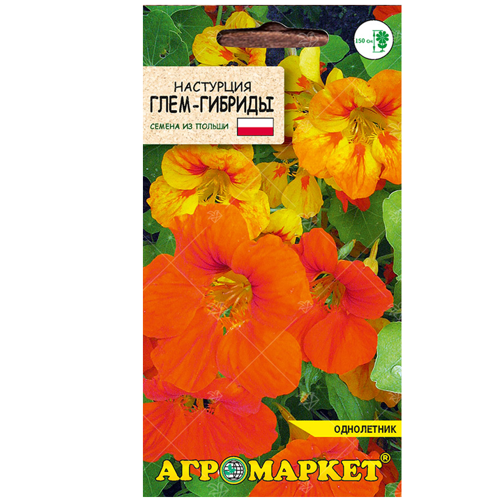 Настурция ГЛЕМ-ГИБРИДЫ, 8 шт., "Агромаркет", РБ