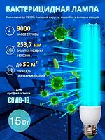 Кварцевая лампа ультрафиолетовая бактерицидная уф лампочка стерилизатор для дезинфекции дома помещений VS21