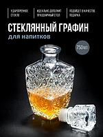 Графин для водки вина хрустальный Штоф для виски алкоголя напитков под коньяк стеклянный декантер с пробкой