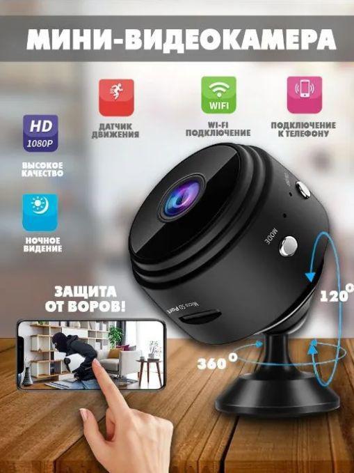 Мини камера скрытая видеонаблюдения для дома wifi видеоняня беспроводная онлайн IP камера - фото 1 - id-p224425908