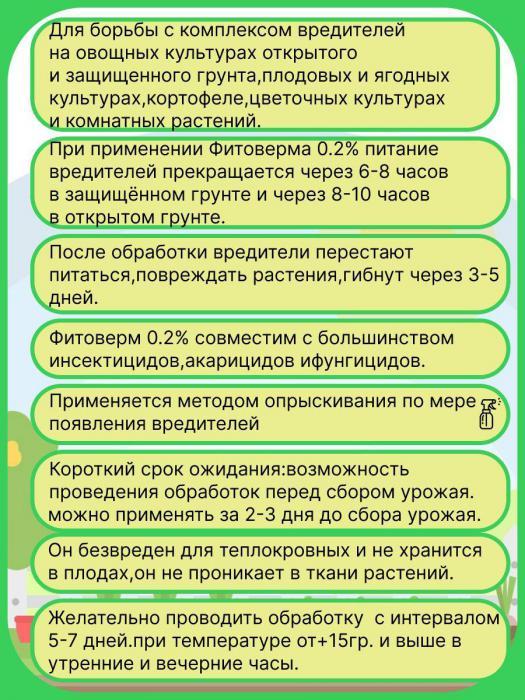 Средства защиты растений фитоверм от вредителей тли фунгицид акарицид от клещей препарат аверсектин - фото 4 - id-p224425912