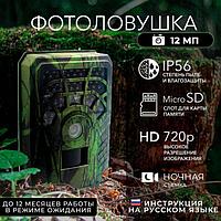 Фотоловушка для охоты охраны дачи с датчиком движения Охотничья лесная камера наблюдения за животными