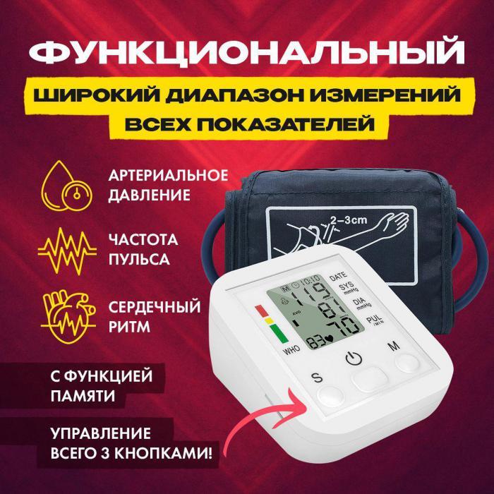 Тонометр автоматический электронный аппарат для измерения давления мерить измеритель прибор на плечо руку - фото 3 - id-p224425923