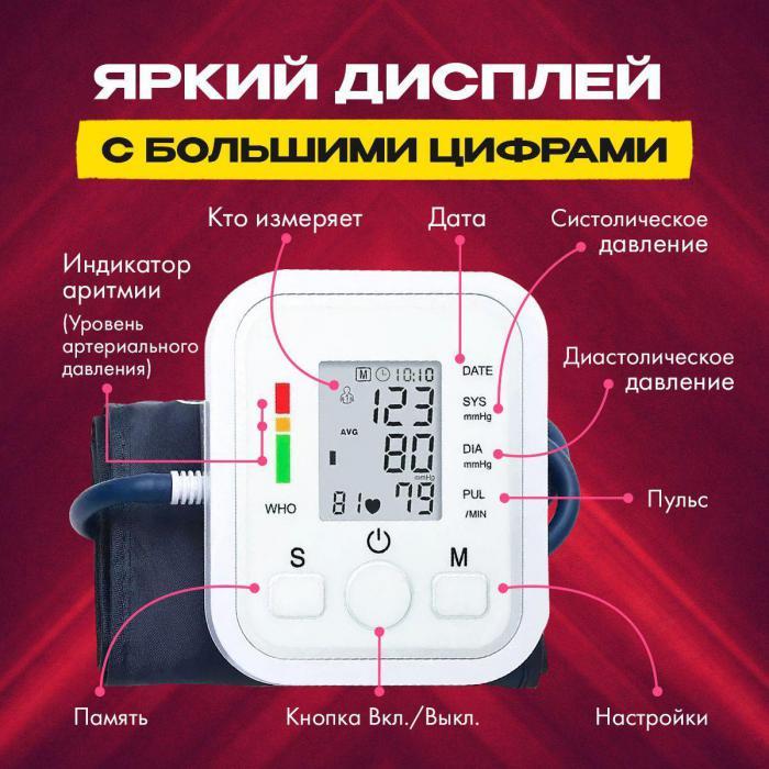 Тонометр автоматический электронный аппарат для измерения давления мерить измеритель прибор на плечо руку - фото 4 - id-p224425923