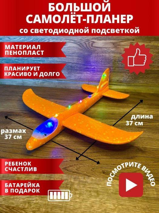 Самолет из пенопласта игрушка планер детский пенопластовый летающий самолетик с подсветкой - фото 1 - id-p224425999