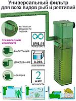 Фильтр для аквариума внутренний бесшумный погружной аквариумный
