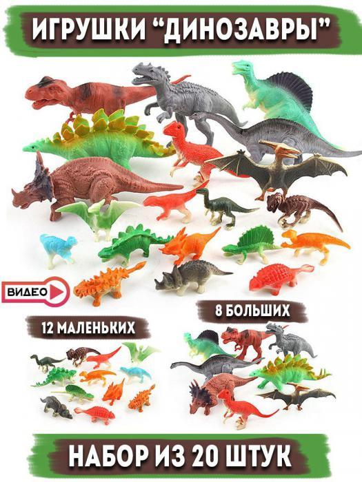 Динозавр игрушка дракон фигурки животных Набор динозаврики Парк юрского периода - фото 1 - id-p224426202
