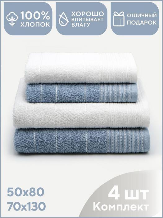 Набор полотенец для ванной махровые банные синий белый подарочный комплект в баню 4 штуки - фото 1 - id-p224426215