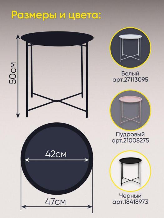 Журнальный столик поднос круглый с ножками VS57 черный стол металлический кофейный складной трансформер - фото 4 - id-p224426230
