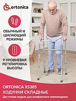 Медицинские шагающие ходунки опоры складные Ortonica для взрослых пожилых инвалидов