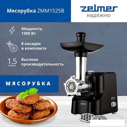 Мясорубка Zelmer ZMM1525B, фото 2