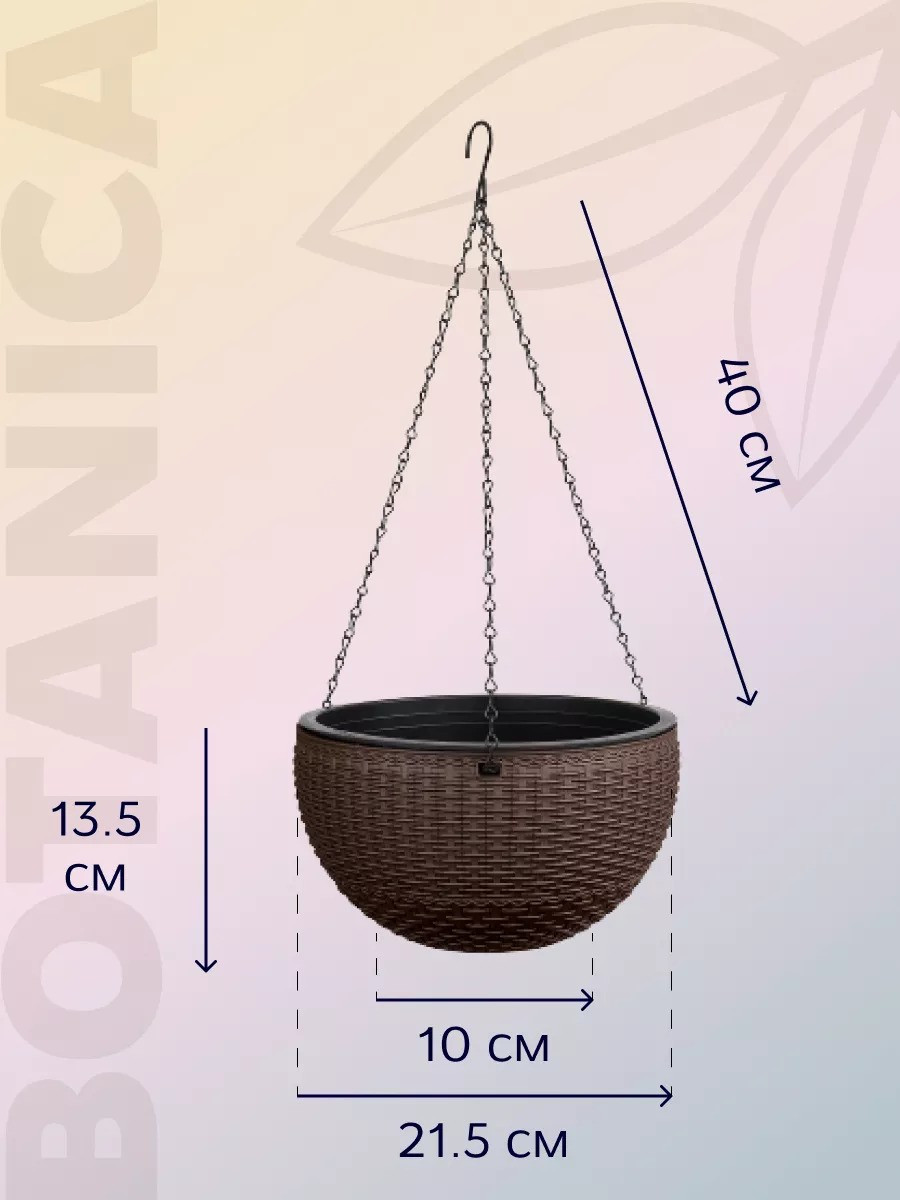 Кашпо подвесное Botanica Rattan с вставкой 21х13,5см коричневый - фото 1 - id-p224430074