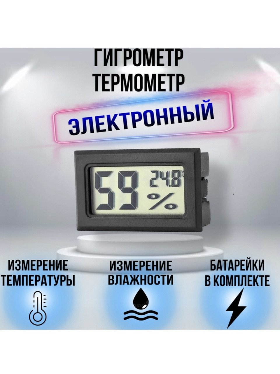 Термометр-гигрометр с выносным датчиком - фото 1 - id-p196587322