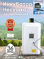 Инкубатор Несушка-36-АГ+12В н/н 74Г