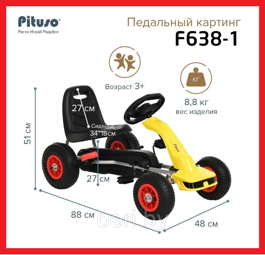 Педальный картинг, детская педальная машинка PITUSO, F638-1, разные цвета - фото 2 - id-p224535640