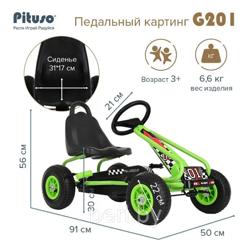 Педальный картинг, детская педальная машинка PITUSO, G201, разные цвета - фото 2 - id-p224535780