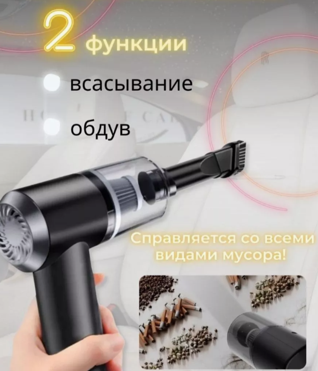 Портативный вакуумный пылесос с тремя насадками Vacuum Cleanmer / Беспроводной универсальный пылесос - фото 10 - id-p224536598