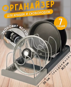 Телескопическая раздвижная сушилка - подставка для посуды Cookware Organiser / Кухонный держатель - органайзер - фото 1 - id-p224536599