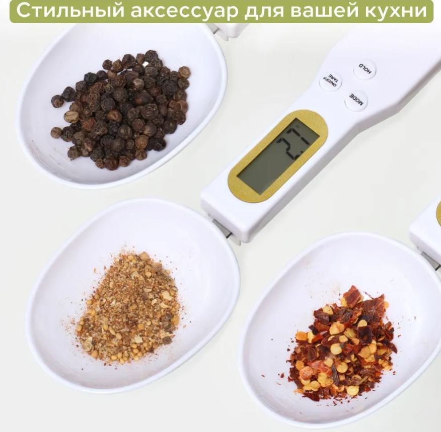 Электронная мерная ложка - весы Digital Spoon Scale 500g х 0,1g / Ложка с дисплеем белая - фото 3 - id-p224536682