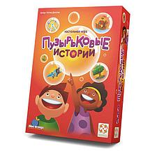 Настольная игра Пузырьковые истории