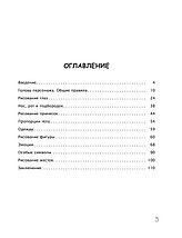 Как рисовать мангу. От классических героев до оригинальных персонажей, фото 3