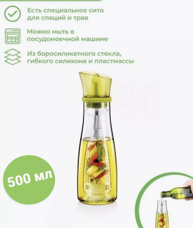 Бутылка - диспенсер стеклянная для масла с ситечком 500 мл. / Бутылка для ароматного масла - фото 5 - id-p224537414
