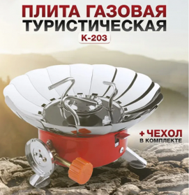 Портативная туристическая ветрозащитная газовая плита горелка Windproof camping stove ZT-203