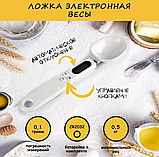 Электронная мерная ложка - весы Digital Spoon Scale 500g х 0,1g / Ложка с дисплеем белая, фото 8