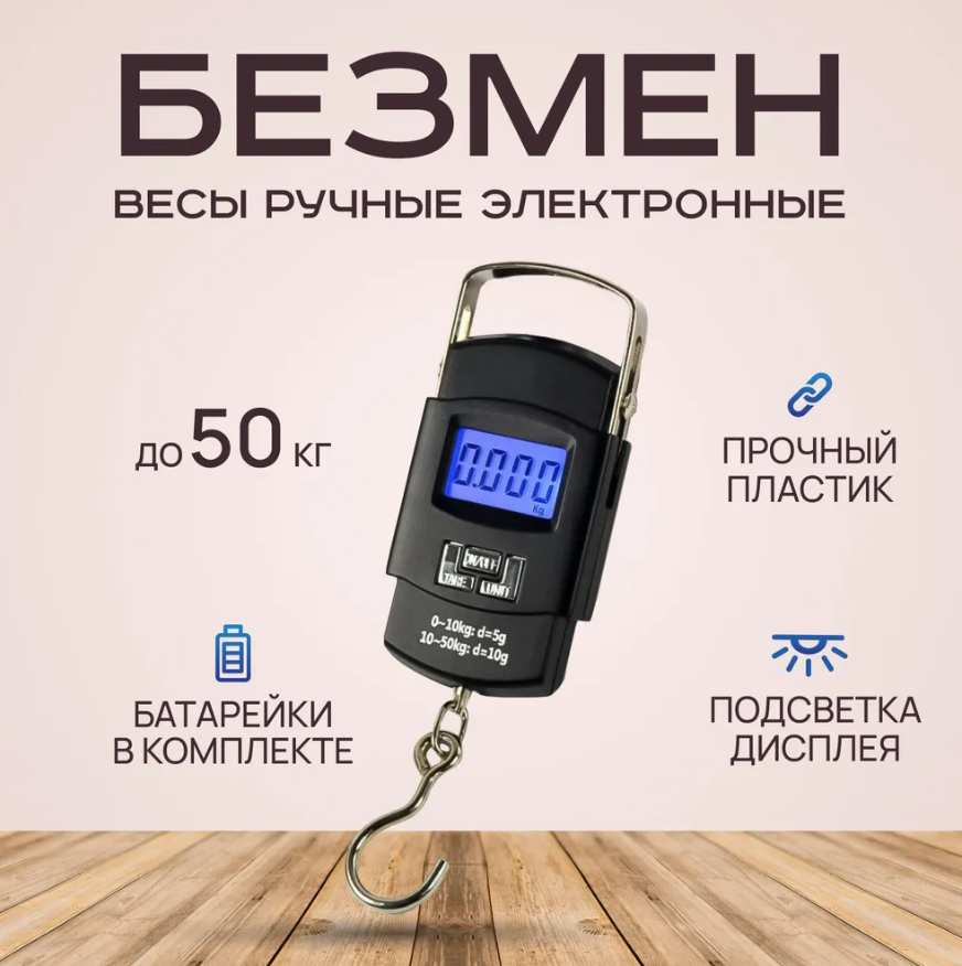 Электронные весы - кантер Portable Electronic Scale WH-A08 до 50 кг. / Карманные весы - безмен черные - фото 8 - id-p224537428