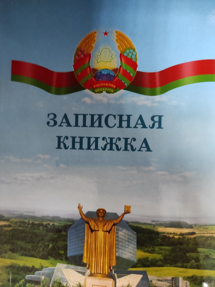 14с352.1 Записная книжка"Гос.символика",ИП,112л.,ф.120х160м - фото 1 - id-p224536787