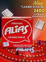 Настольная семейная игра ALIAS "Скажи иначе", арт.0134R-34