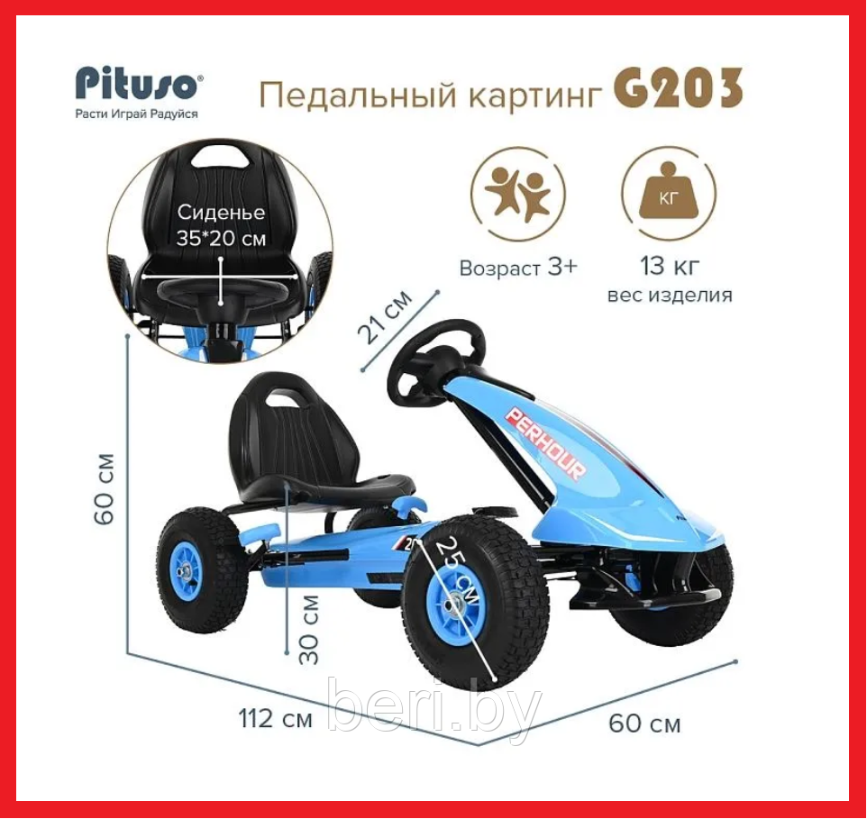 Педальный картинг, детская педальная машинка PITUSO, G203, разные цвета - фото 2 - id-p224539387