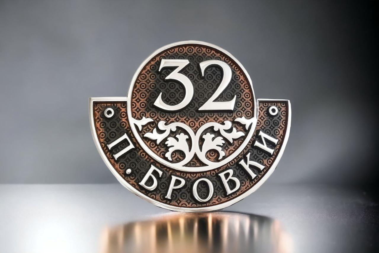 Табличка улица дом