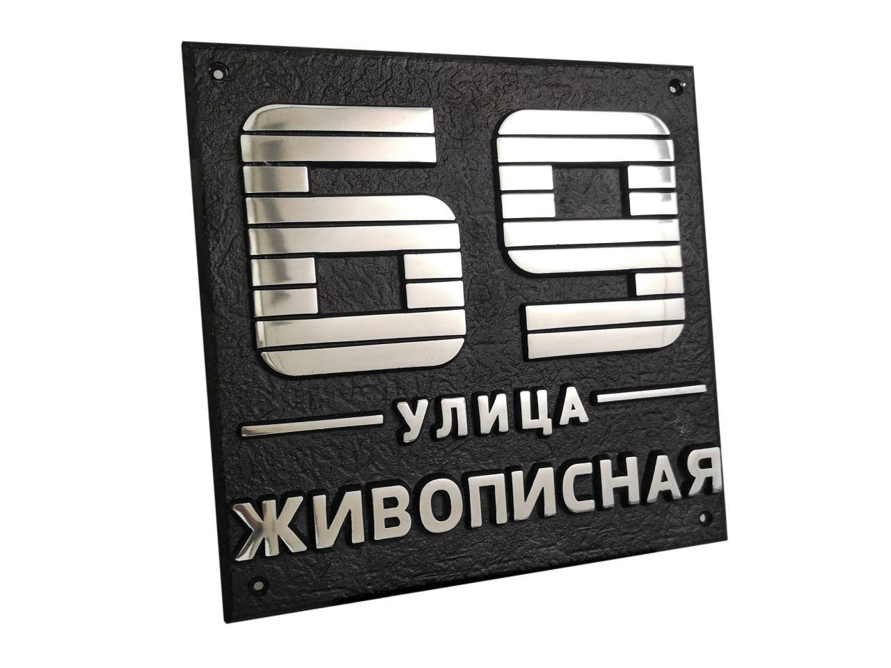 Заказать табличку на дом с названием улицы