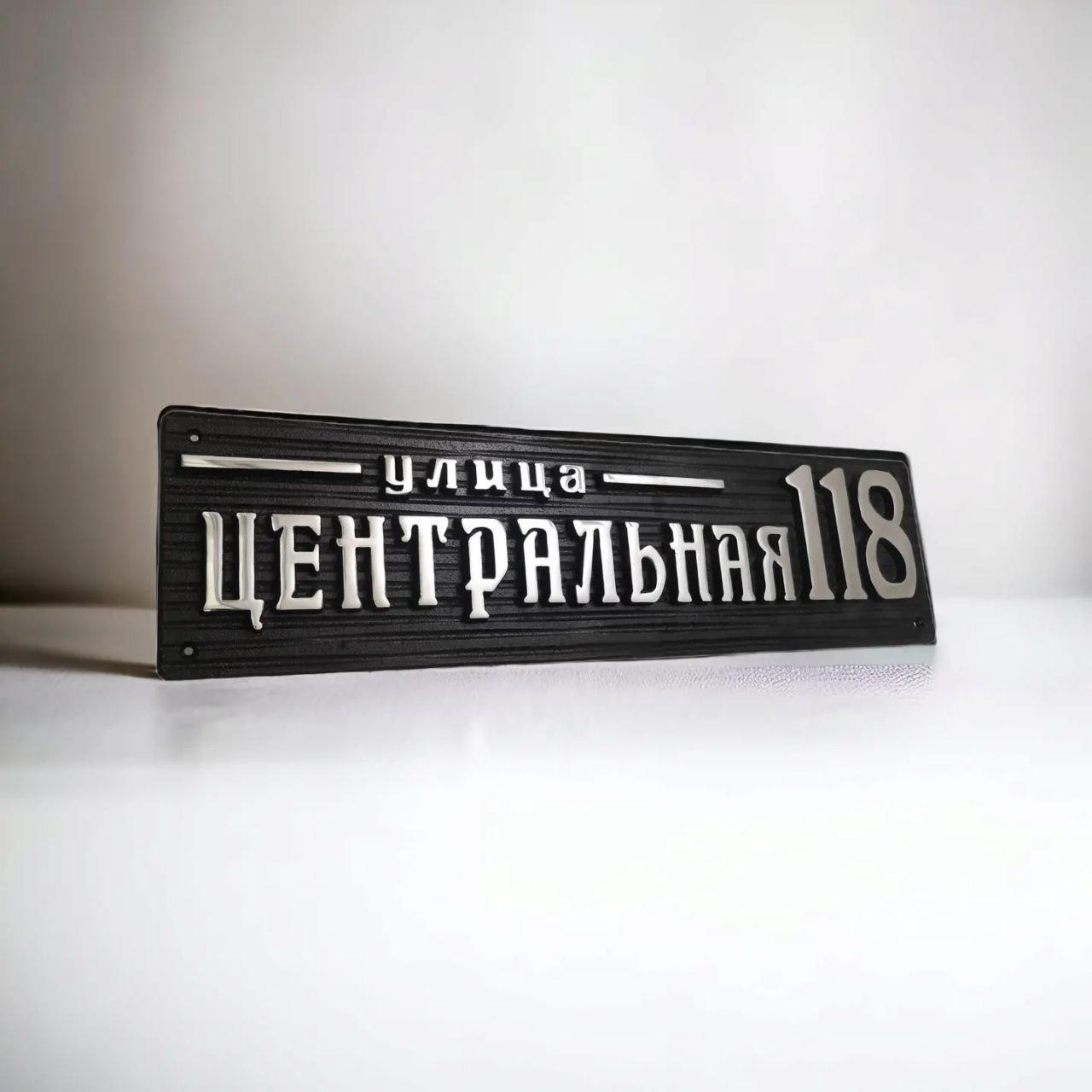 Табличка с названием улицы