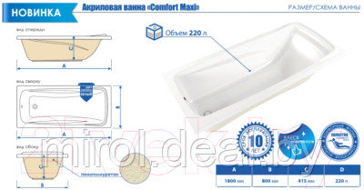 Ванна акриловая МетаКам Comfort Maxi 180x80 - фото 5 - id-p224542679
