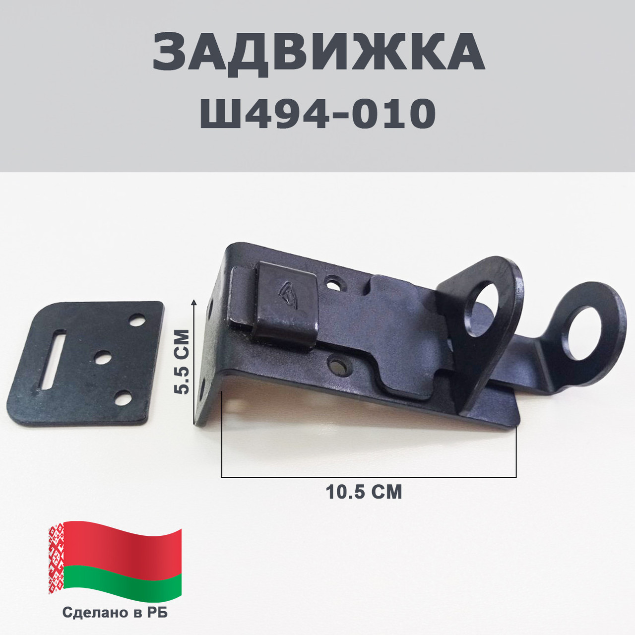 Задвижка Ш494-010, МТЗ - фото 1 - id-p222655897