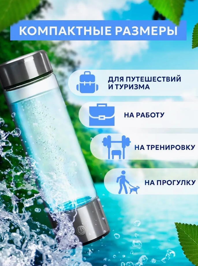 Генератор водородной воды Energy портативный, 0.7литра - фото 4 - id-p224543400