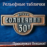 Знак на дом